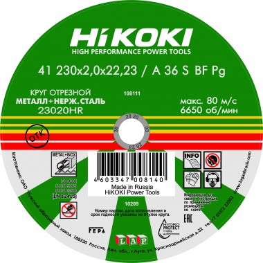 Круг отрезной Hikoki RUH23020 (230х2х22 мм, A36S, тип 41)